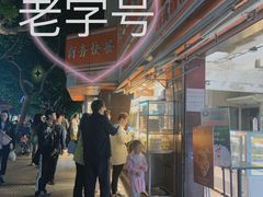 -白玉兰食品(汇联商厦店)