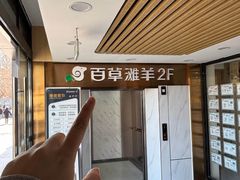 -百草滩羊清水涮羊肉·清真·宁夏盐池滩羊(莲花桥店)