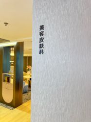 -北京漾格医疗美容医院