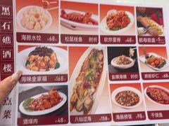 -黑石礁酒楼·海鲜(黑石礁店)