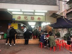 门面-源记肠粉(华贵路店)