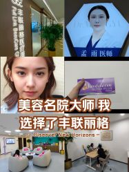 -丰联丽格医疗美容·联合丽格眼整形中心