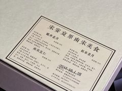 -宋宴(虎跑店)