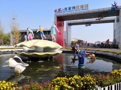 -刘家湾赶海园