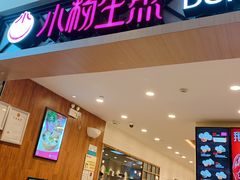 门面-小杨生煎(萧山机场店)
