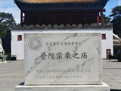 -普陀宗乘之庙(小布达拉宫)