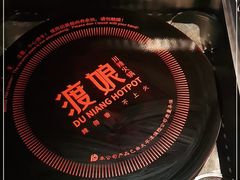 -渡娘火锅(大兴大悦春风里店)