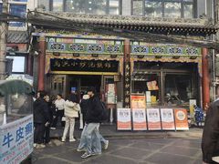 -清真·马洪小炒泡馍馆(钟楼回民街店)