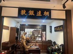 -李叔同故居纪念馆