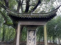 -兰亭风景区