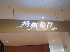 -航海博物馆餐厅