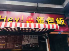 -歹街(金成店)
