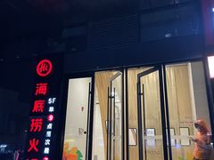 -海底捞火锅(徐州火车站店)