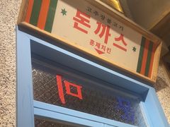 -姜胖胖无限自助烤肉(罗湖宝能店)