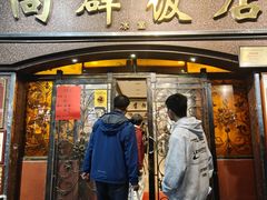 -粤·向群饭店(龙津东路总店)