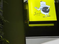 -Jazz·ya 爵士屋(来福士店)