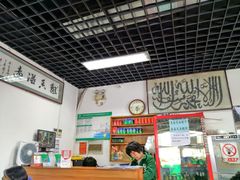 -清真永恒华威肉饼(潘家园店)