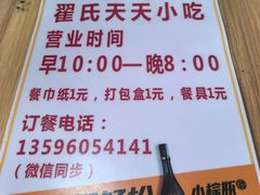 -翟氏天天小吃(上东街区店)