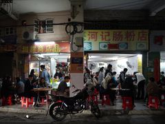 -河记肠粉店