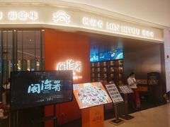 -闽海肴(北辰荟店)