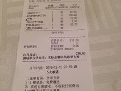 账单-四季民福烤鸭店(王府井灯市口店)