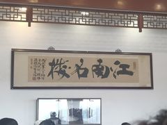 -楼外楼(西湖景区孤山路店)