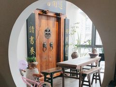 -道南書院·私房菜·早午茶·茶馆