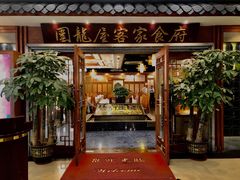 门面-围龙屋客家食府(福田店)