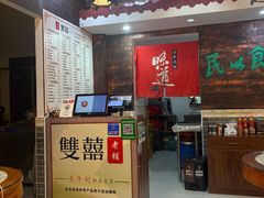 -双喜老铺(人民广场店)