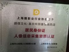 -真我樣照相馆·身份证·证件照·外拍(环球港店)
