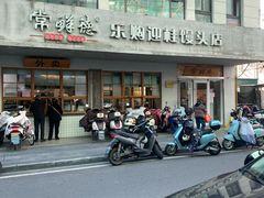-常鲜德乐购迎桂馒头店(麻巷公寓店)