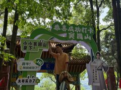 -窦圌山风景区