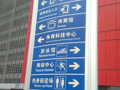 -南京奥林匹克体育中心-体育馆