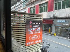 -麻蒲碳烤肉(远景路1号店)