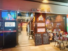 -维園(小梅大街店)