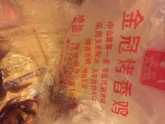 -金冠烤香鸡