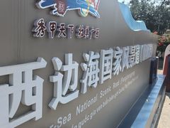 -大清国一号界碑