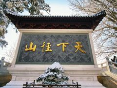 -径山寺