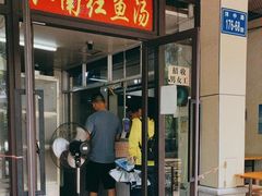 -江南红鱼汤(洋中花园店)