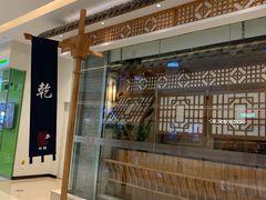 -乾园(天河城店)