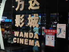 -万达影城(南宁印象城IMAX店)