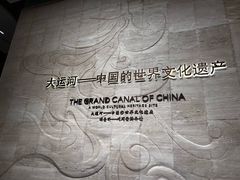 -中国京杭大运河博物馆