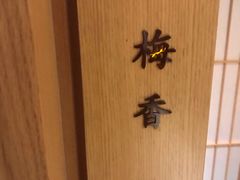 -梅间堂茶馆(绿地缤纷城店)