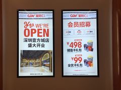 -CGV影城(壹方城IMAX店)