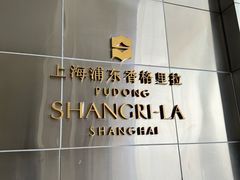 -怡咖啡海鲜自助餐厅(浦东香格里拉店)