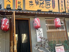 -王氏炉匠·烧鸟放题自助(三里屯店)