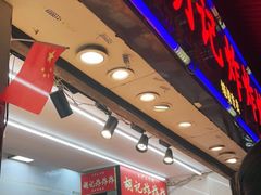 -胡仁根胡记炸炸炸