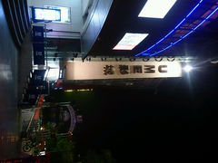 android_upload_pic-UME影城(4DX情侣金牛店)