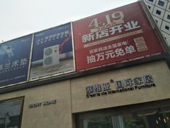 -居然之家(两江国际MALL店)