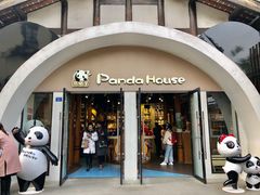 -熊猫屋(宽窄巷子景区店)